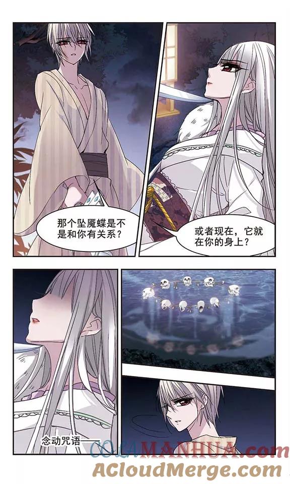 血族禁域 第139话 黛幽的另一半2 第4页