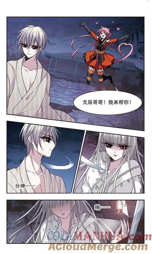 血族禁域 第139话 黛幽的另一半2 第6页