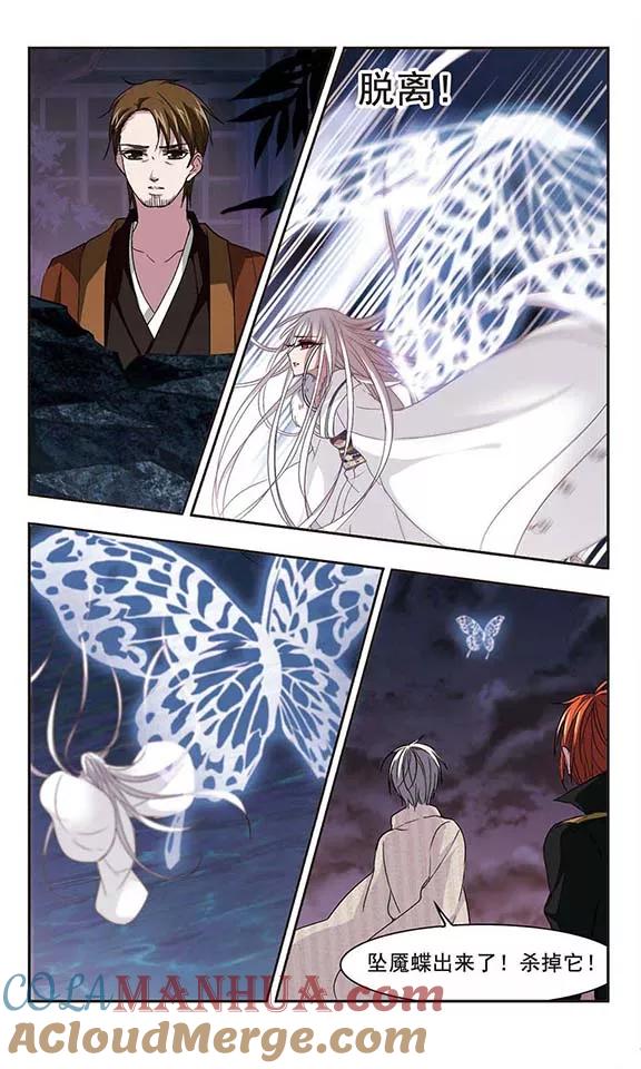 血族禁域 第140话 黛幽的另一半3 第4页