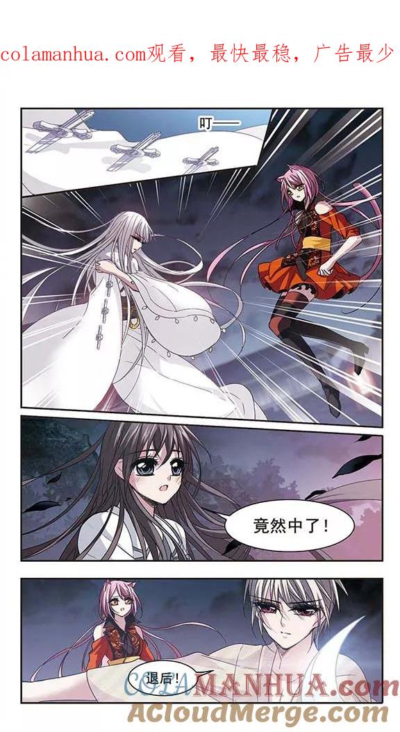 血族禁域 第140话 黛幽的另一半3 第1页