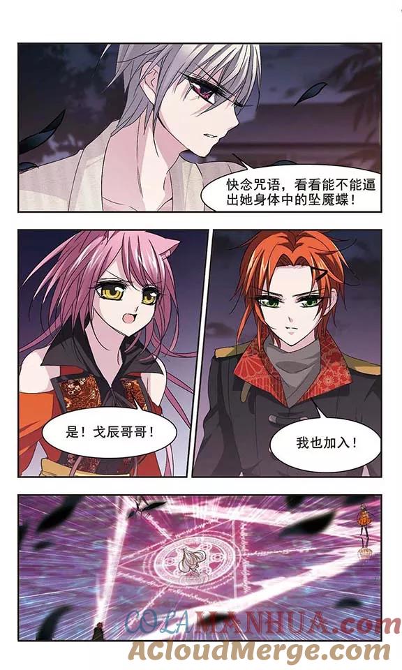 血族禁域 第140话 黛幽的另一半3 第2页