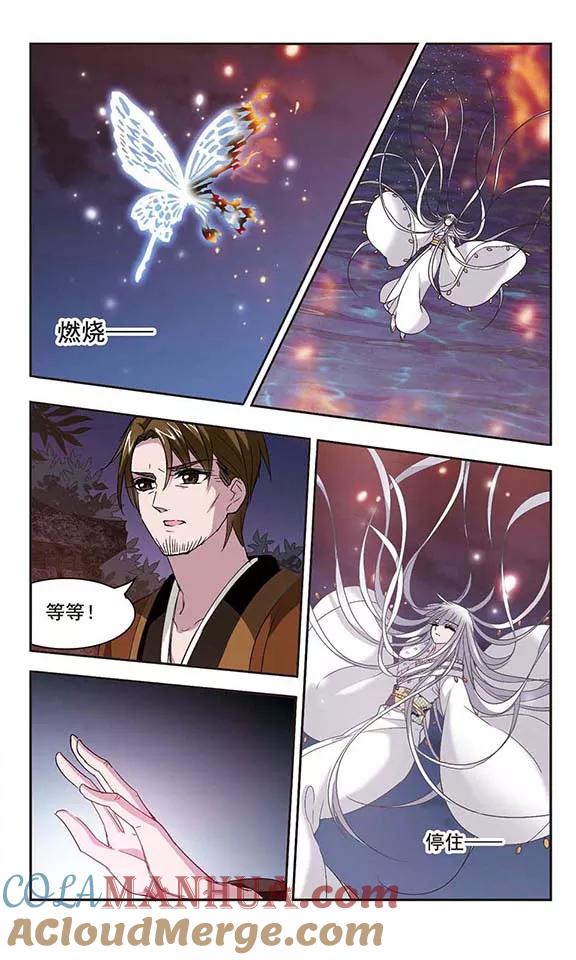 血族禁域 第140话 黛幽的另一半3 第7页