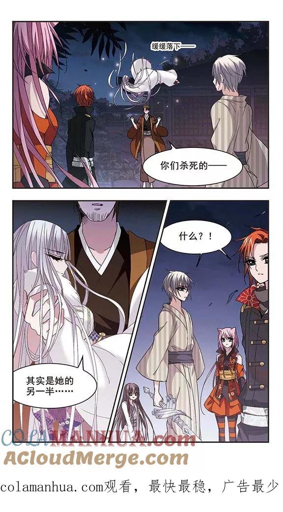 血族禁域 第140话 黛幽的另一半3 第8页