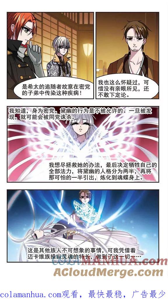 血族禁域 第141话 请不要当真1 第7页