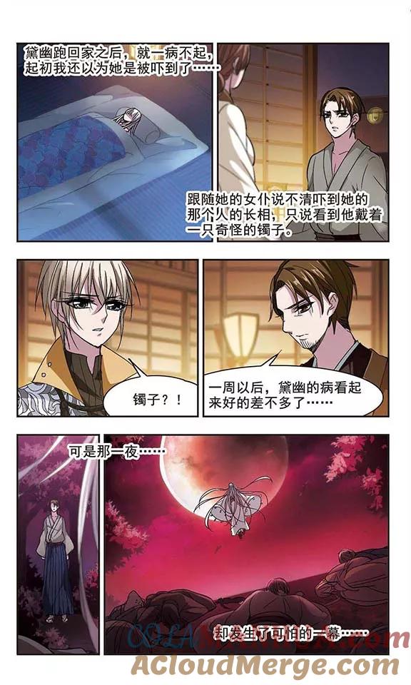 血族禁域 第141话 请不要当真1 第5页