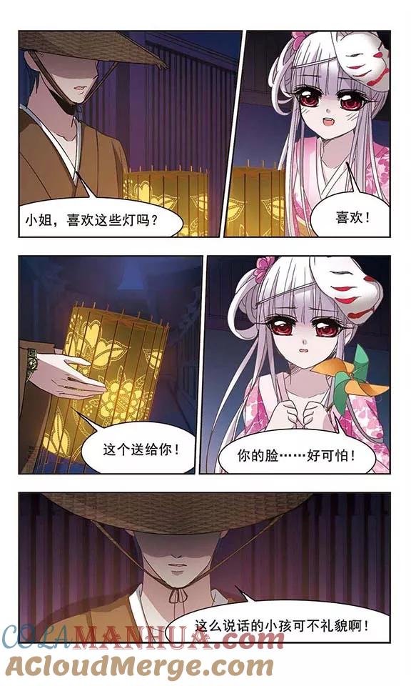 血族禁域 第141话 请不要当真1 第3页