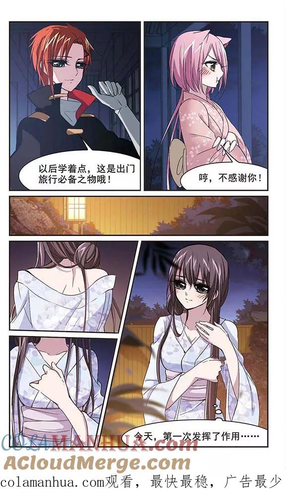 血族禁域 第142话 请不要当真2 第8页