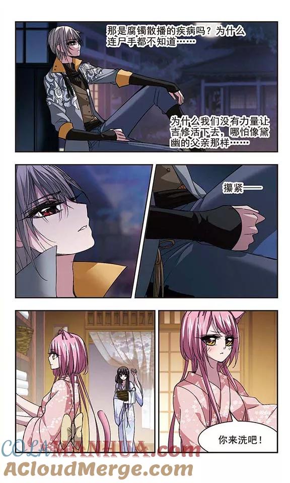 血族禁域 第142话 请不要当真2 第3页