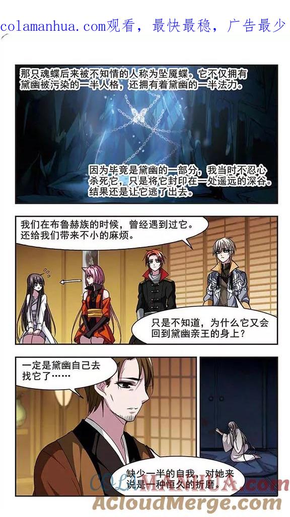 血族禁域 第142话 请不要当真2 第1页