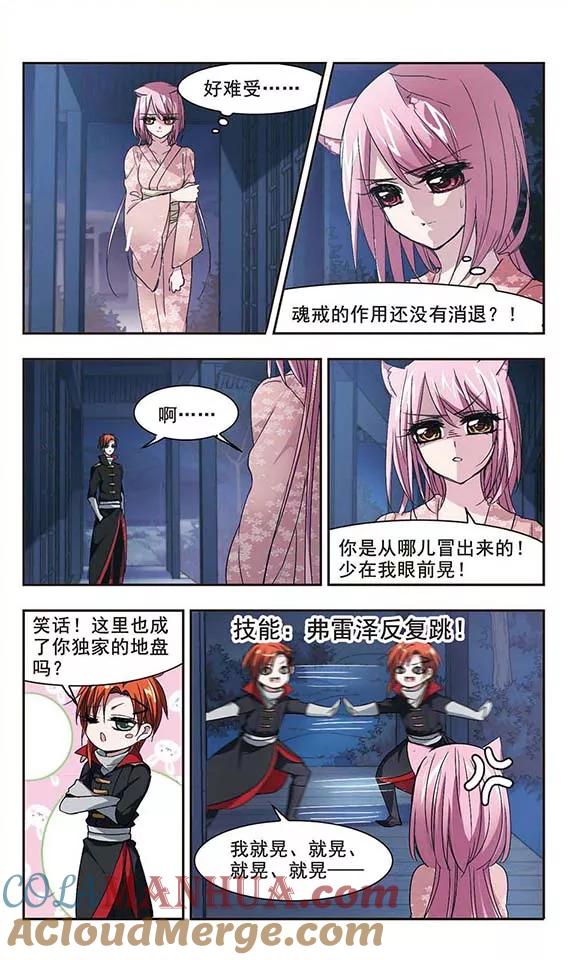 血族禁域 第142话 请不要当真2 第5页