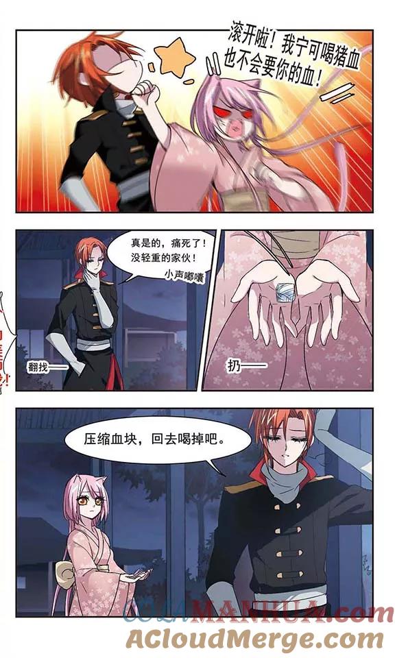 血族禁域 第142话 请不要当真2 第7页
