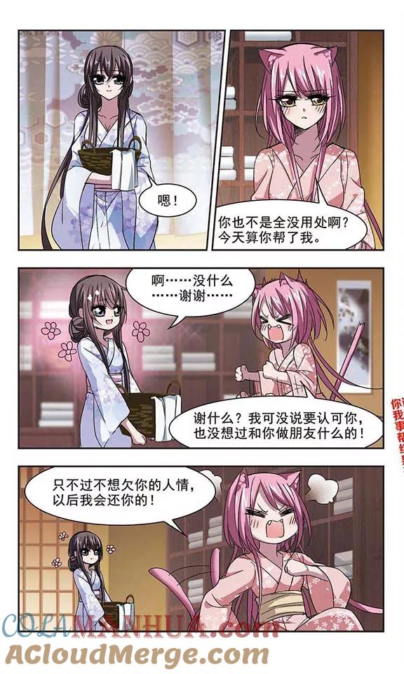 血族禁域 第142话 请不要当真2 第4页