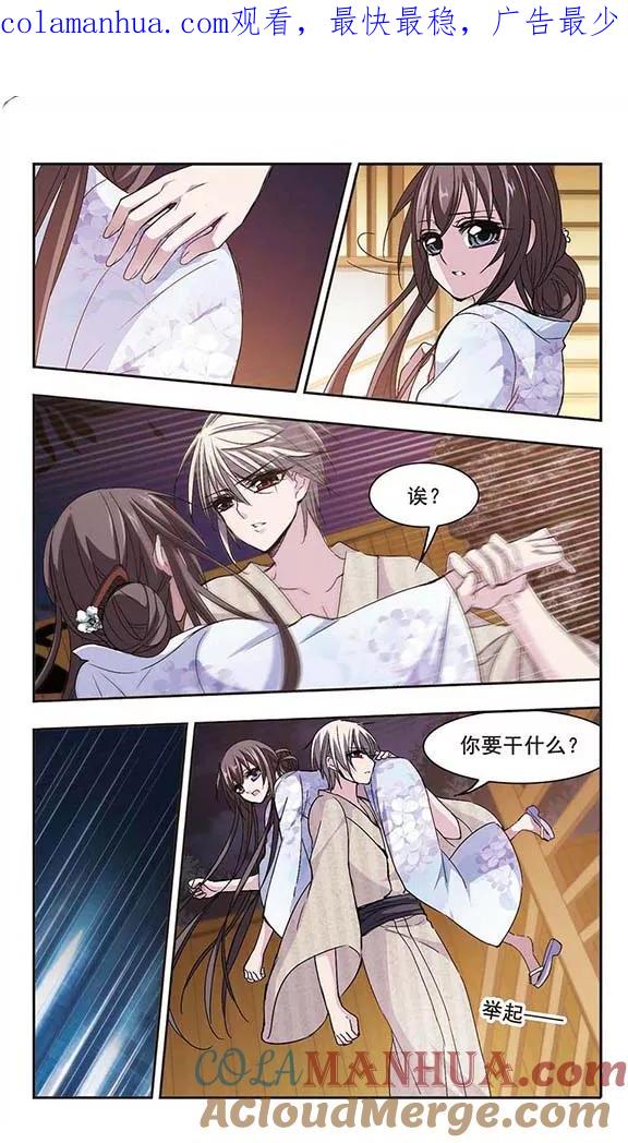 血族禁域 第143话 请不要当真3 第1页