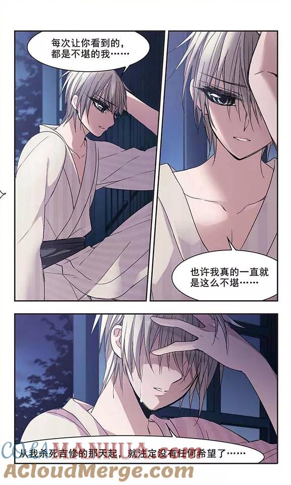 血族禁域 第143话 请不要当真3 第5页