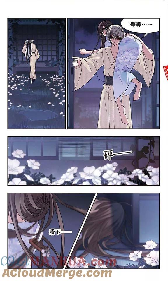 血族禁域 第143话 请不要当真3 第2页