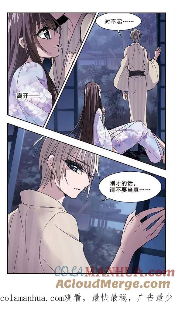 血族禁域 第143话 请不要当真3 第8页