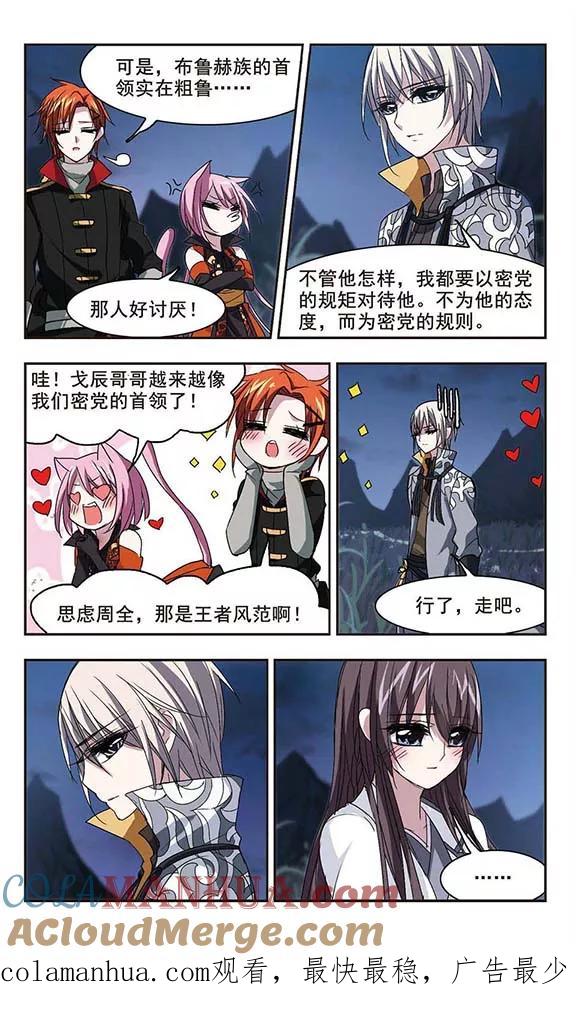 血族禁域 第144话 残酷的训练1 第7页