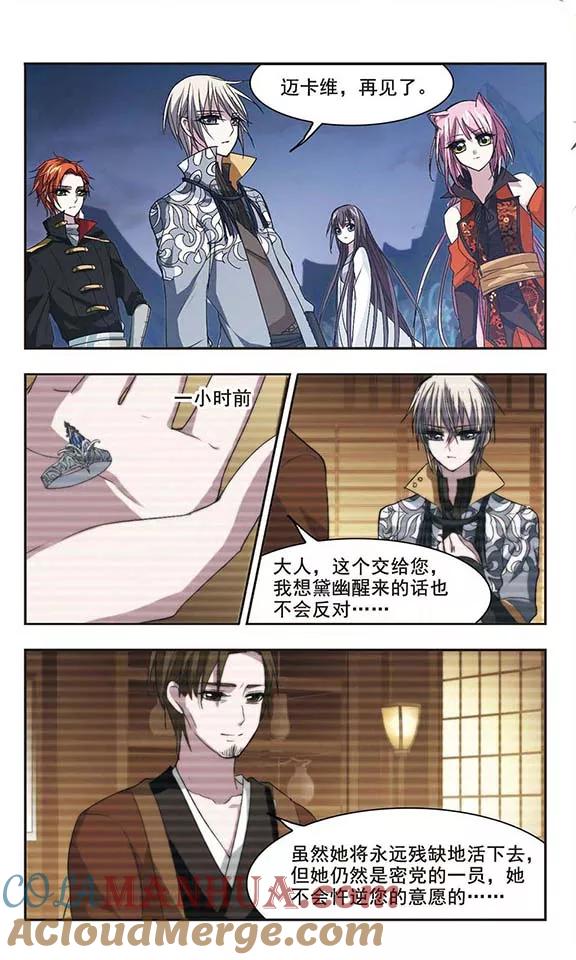 血族禁域 第144话 残酷的训练1 第5页
