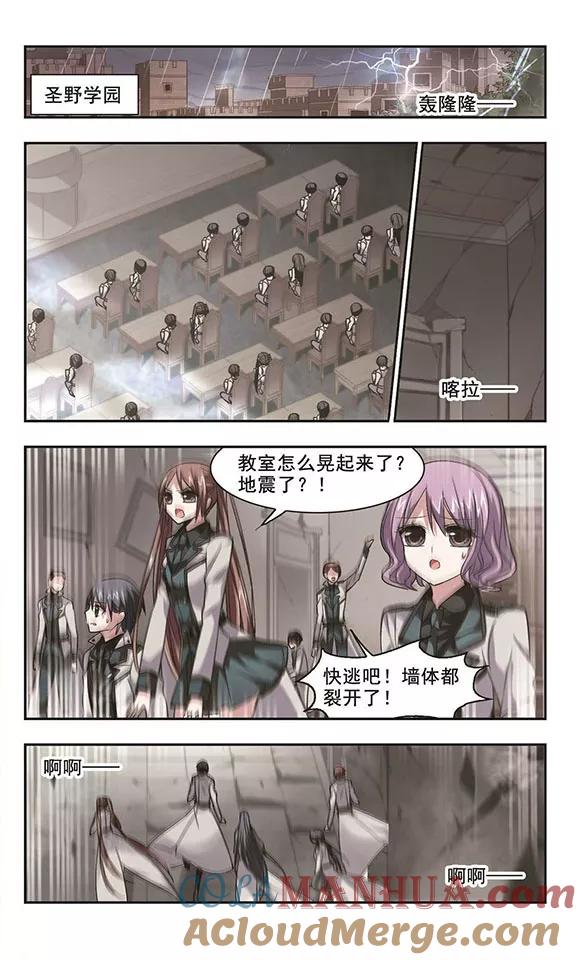 血族禁域 第147话 废墟之中1 第2页