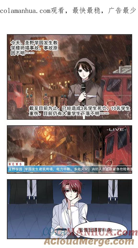 血族禁域 第148话 废墟之中2 第1页