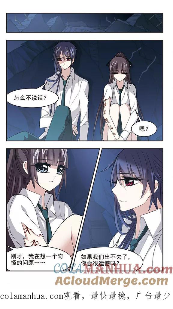 血族禁域 第149话 废墟之中3 第8页