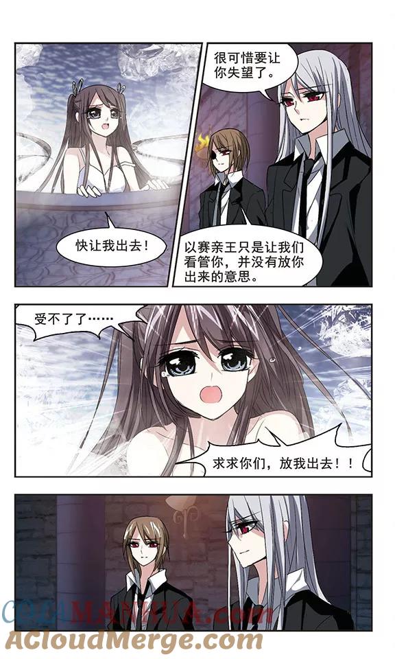 血族禁域 第149话 废墟之中3 第6页