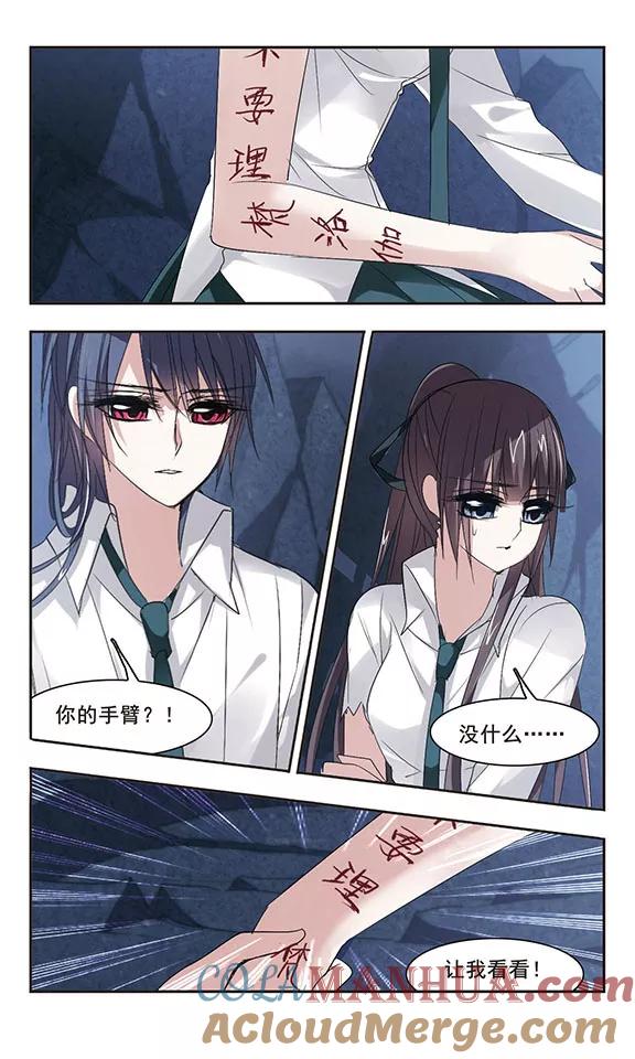 血族禁域 第149话 废墟之中3 第3页