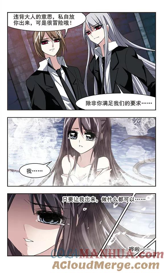 血族禁域 第149话 废墟之中3 第7页
