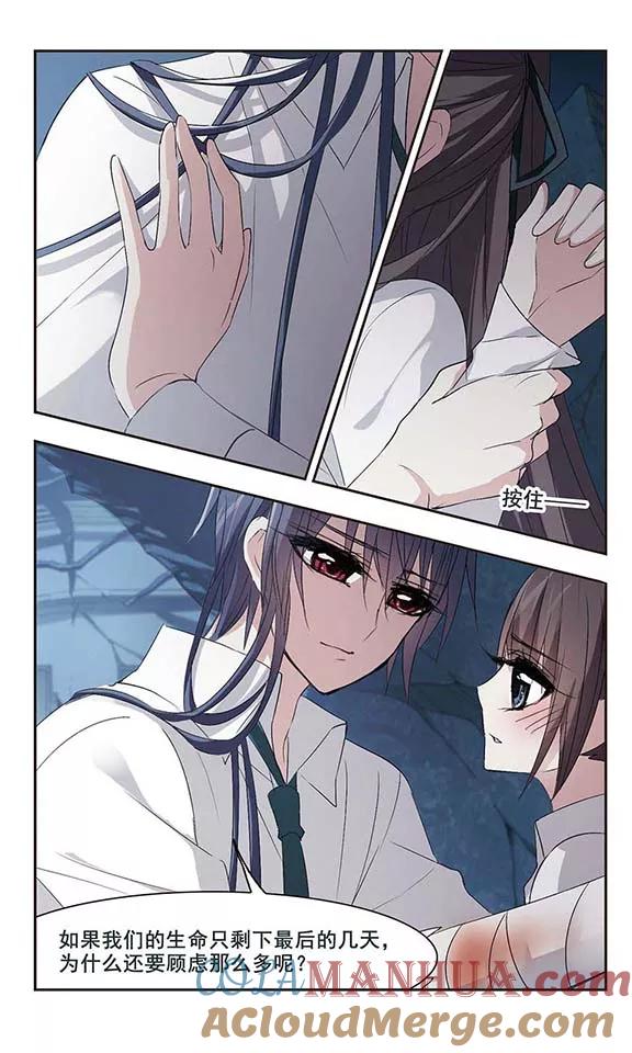 血族禁域 第150话 校医1 第5页