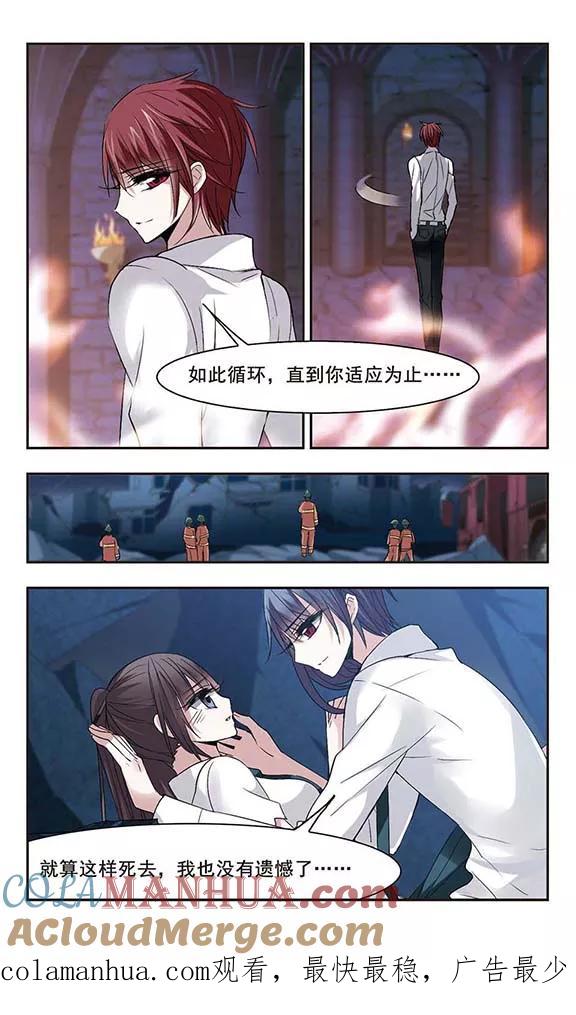 血族禁域 第151话 校医2 第8页