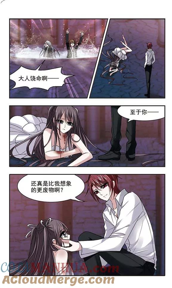 血族禁域 第151话 校医2 第5页