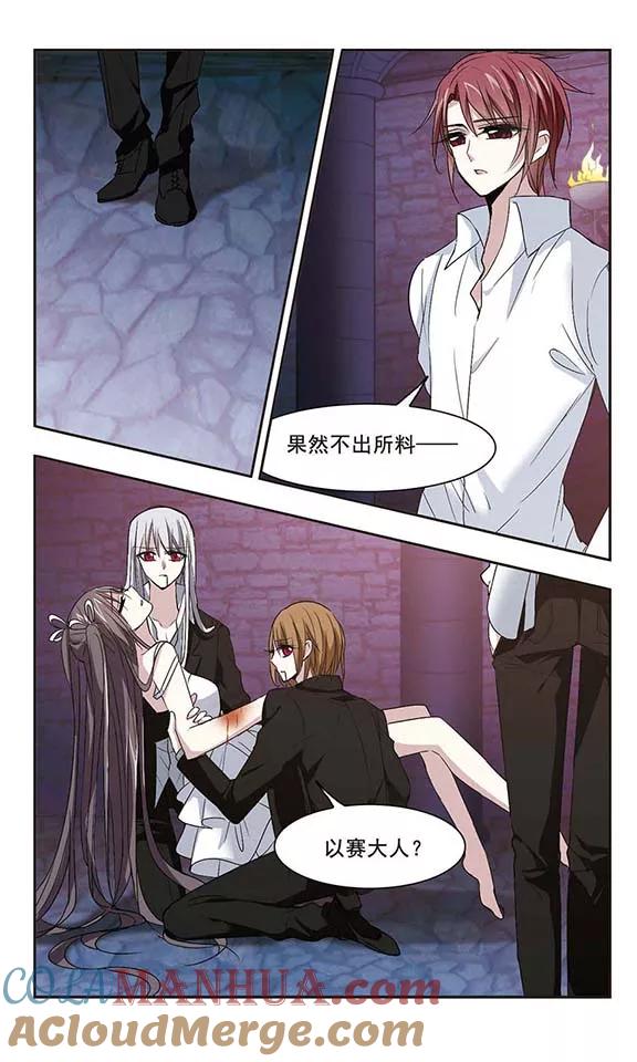 血族禁域 第151话 校医2 第3页