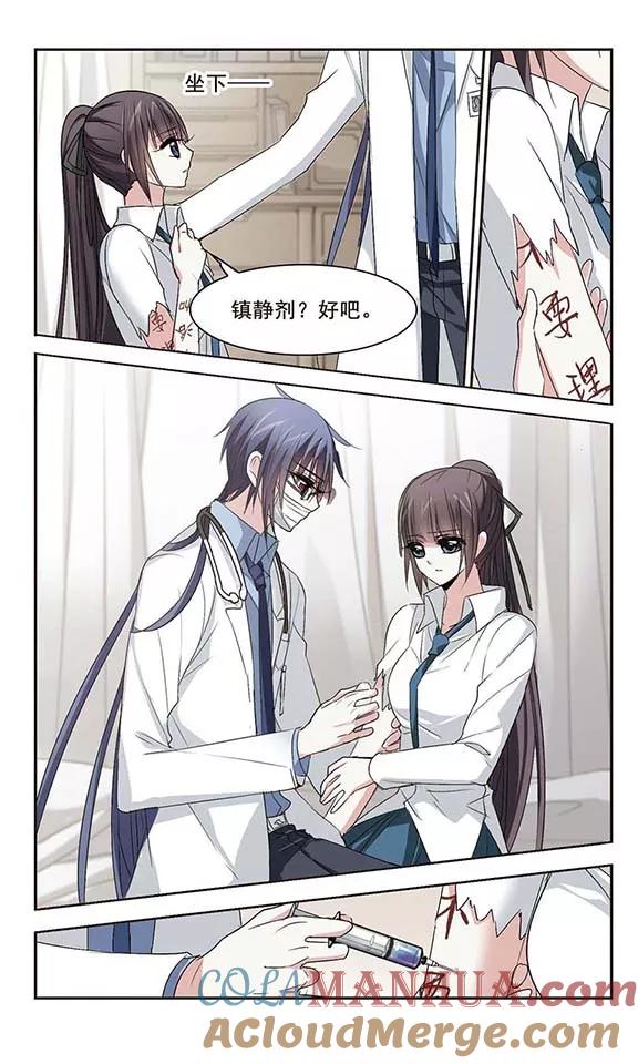 血族禁域 第152话 校医3 第7页