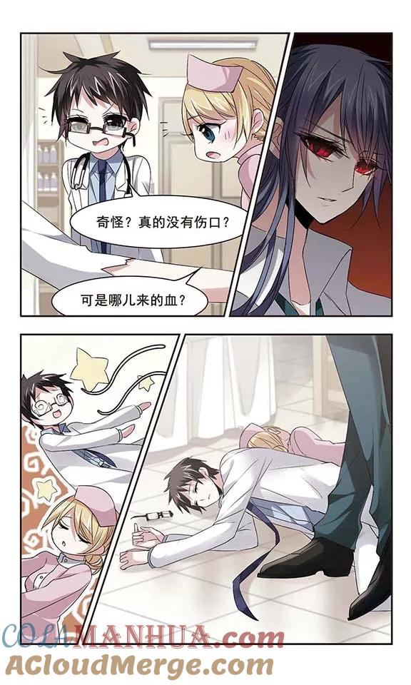 血族禁域 第152话 校医3 第3页