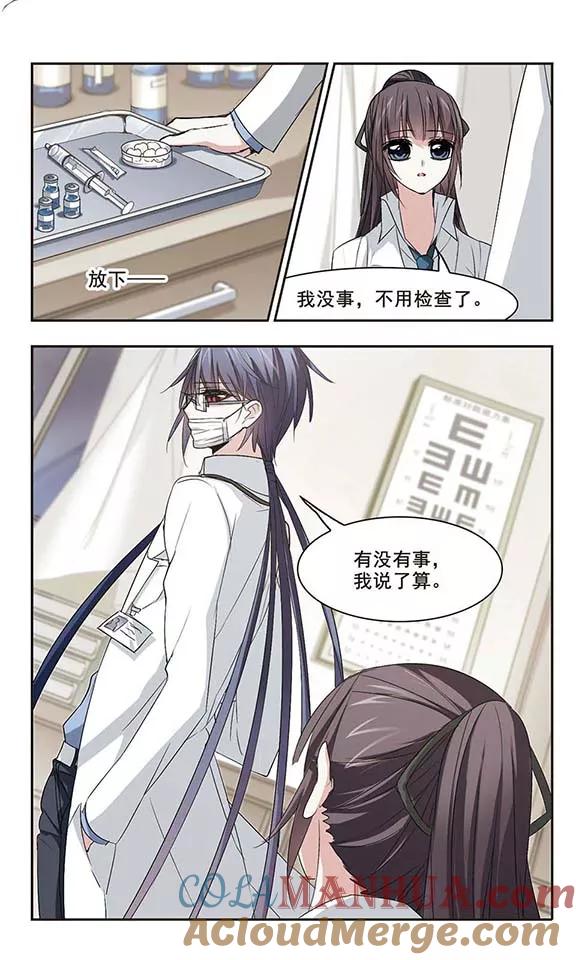 血族禁域 第152话 校医3 第5页