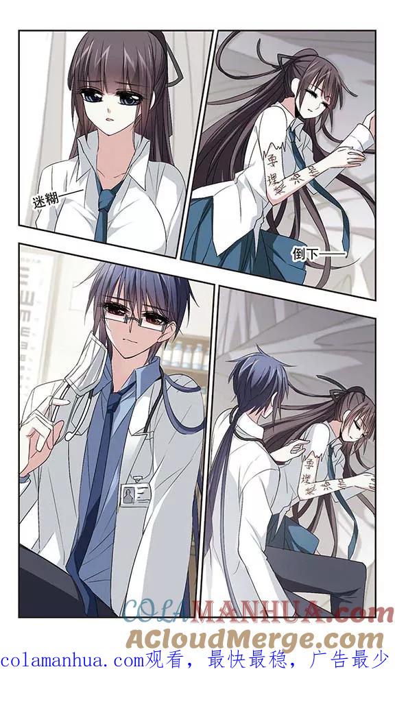 血族禁域 第152话 校医3 第8页