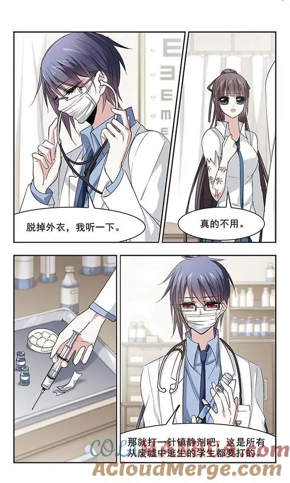 血族禁域 第152话 校医3 第6页