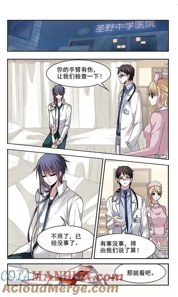 血族禁域 第152话 校医3 第2页