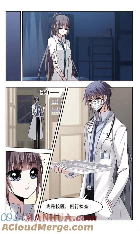 血族禁域 第152话 校医3 第4页