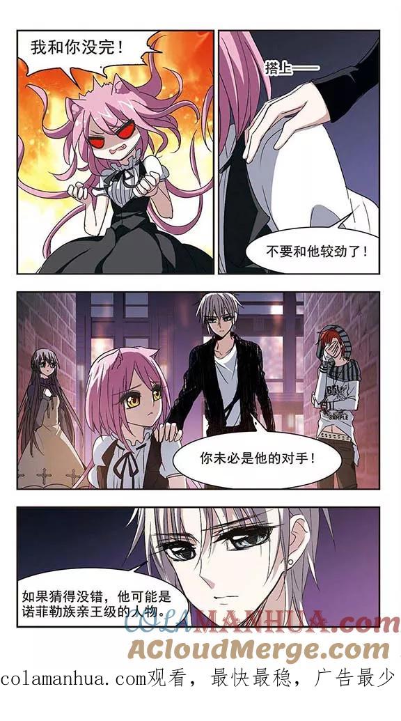 血族禁域 第154话 奇怪的亲王2 第8页
