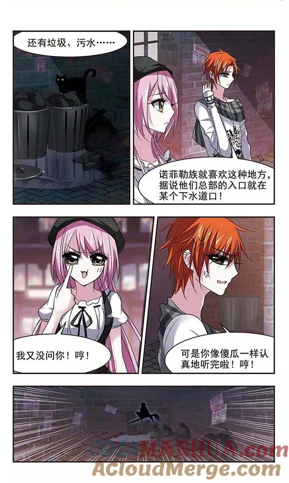 血族禁域 第154话 奇怪的亲王2 第2页