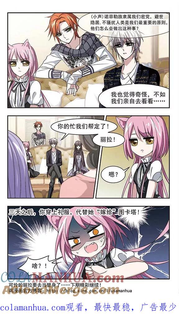 血族禁域 第155话 奇怪的亲王3 第8页