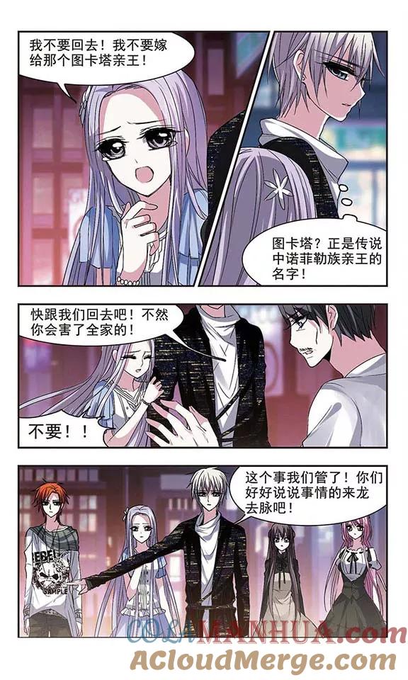 血族禁域 第155话 奇怪的亲王3 第4页