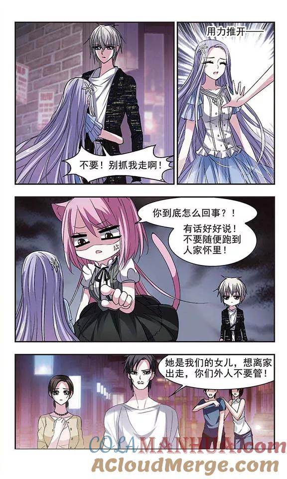 血族禁域 第155话 奇怪的亲王3 第3页