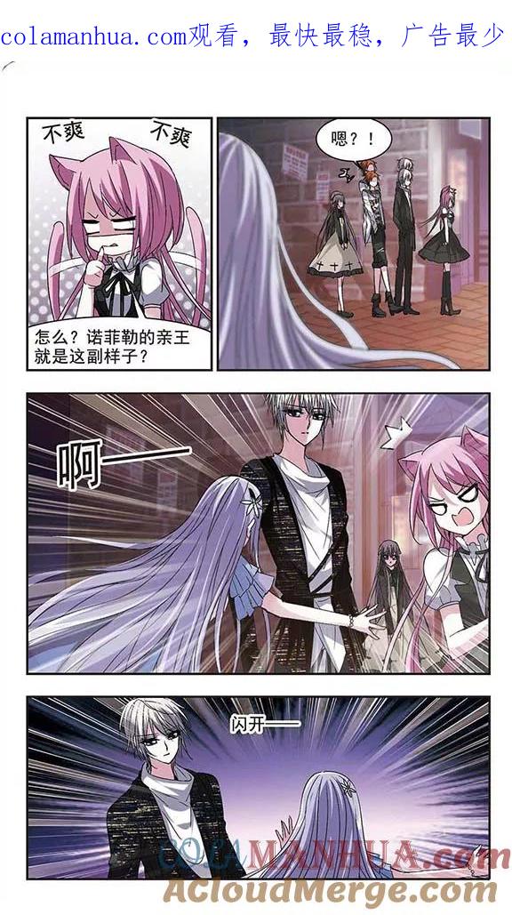 血族禁域 第155话 奇怪的亲王3 第1页