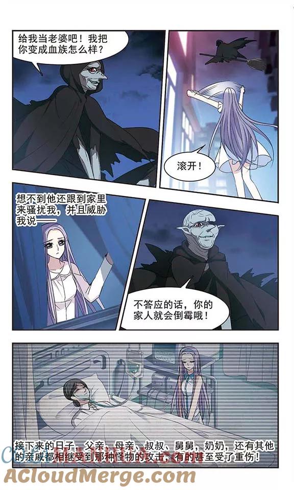 血族禁域 第155话 奇怪的亲王3 第6页