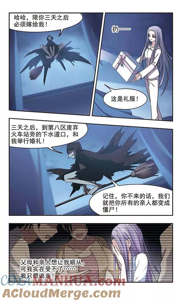 血族禁域 第155话 奇怪的亲王3 第7页