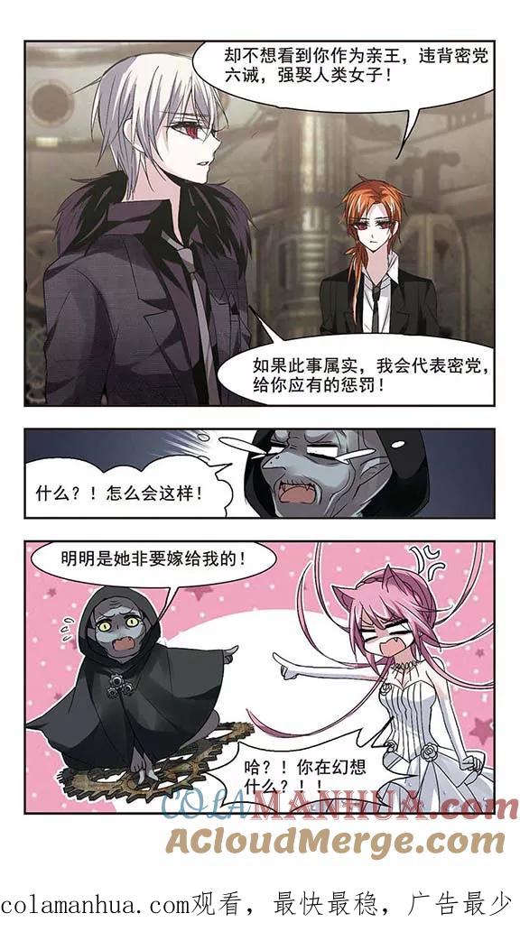 血族禁域 第157话 洞穴深外2 第8页