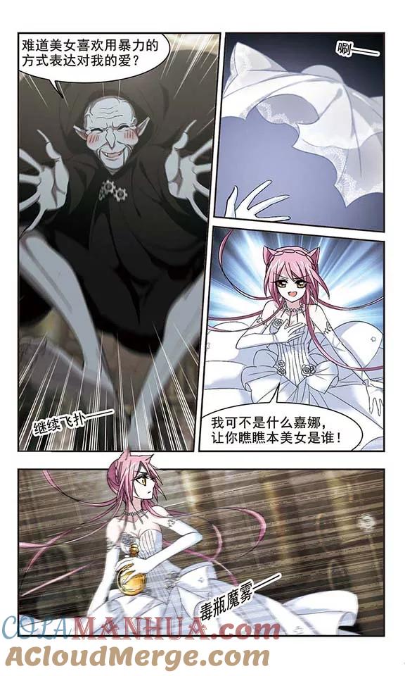 血族禁域 第157话 洞穴深外2 第4页