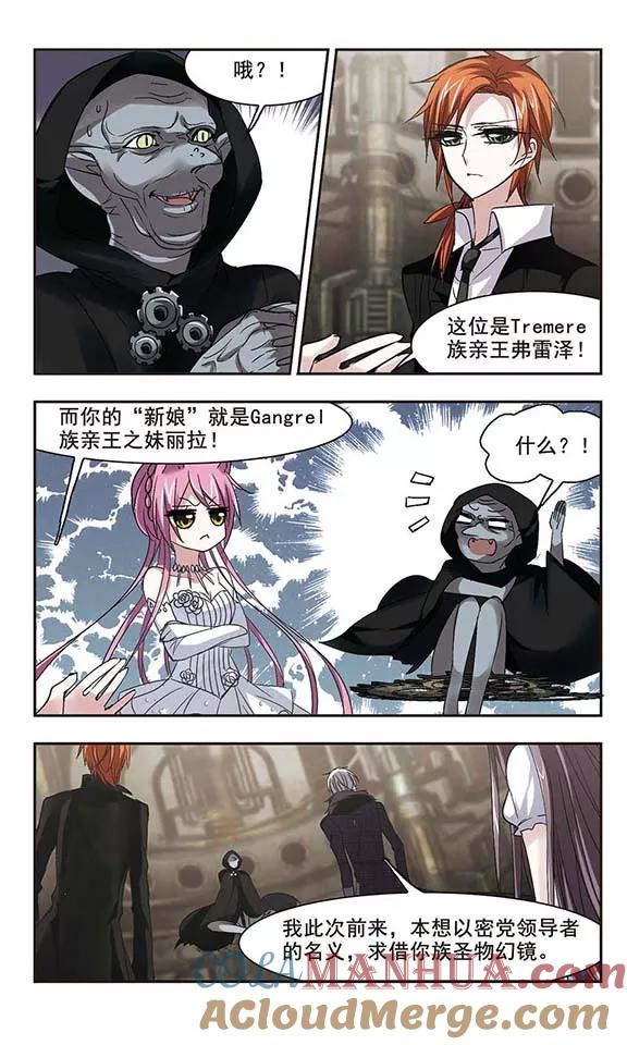 血族禁域 第157话 洞穴深外2 第7页